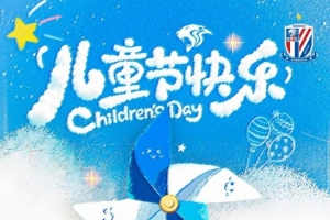 祝大朋友小朋友们六一儿童节快乐！ ​​​
